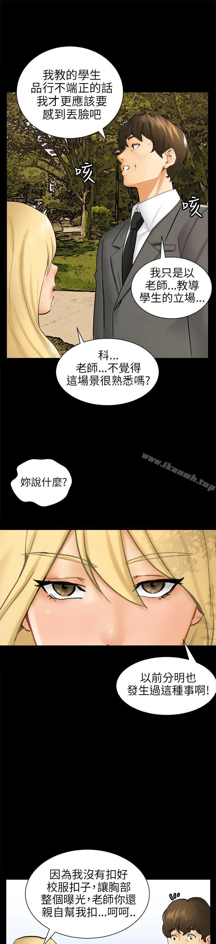 骗局 - 第3话秘密 - page 17