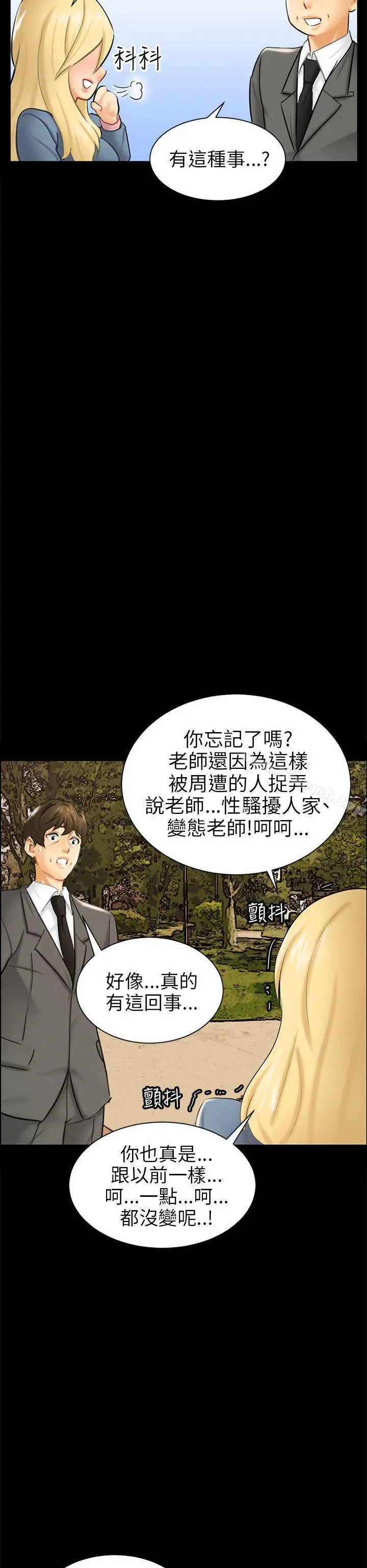 骗局 - 第3话秘密 - page 18