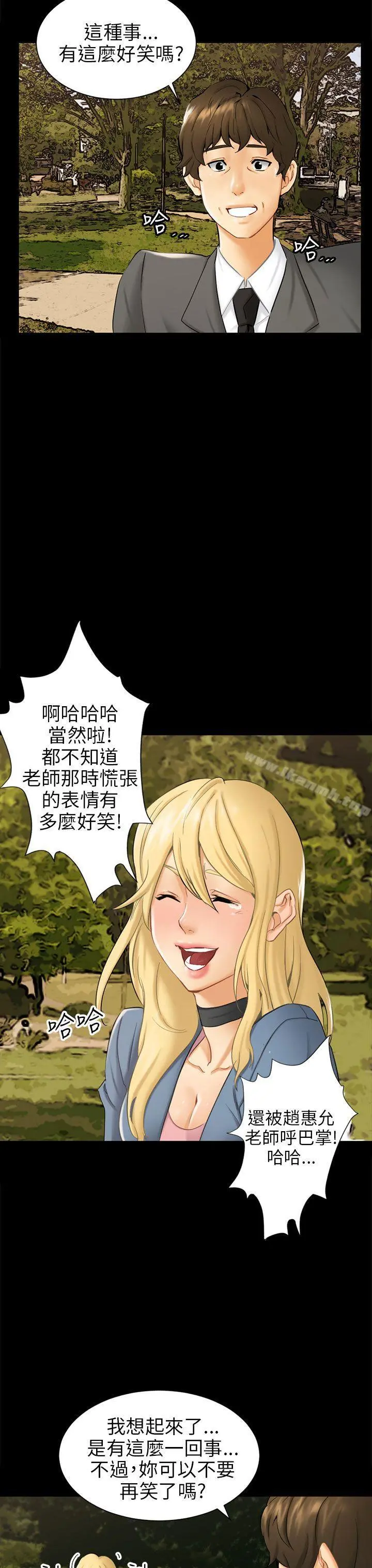 骗局 - 第3话秘密 - page 19