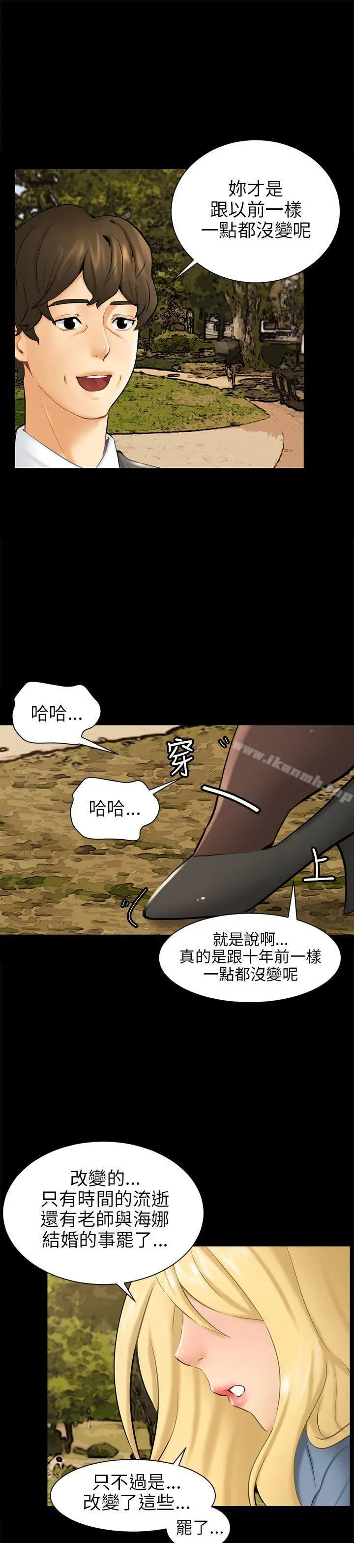 骗局 - 第3话秘密 - page 21