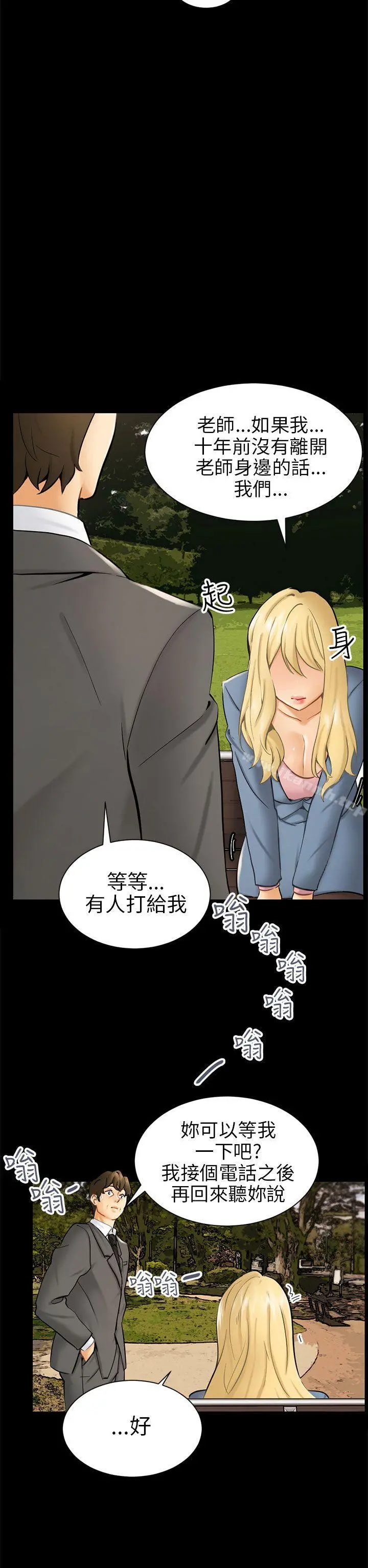 骗局 - 第3话秘密 - page 22