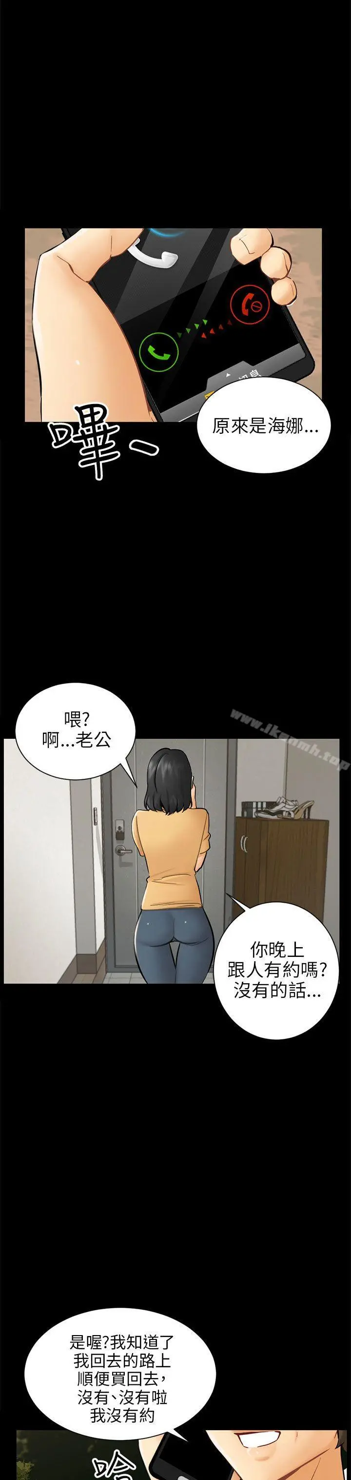 骗局 - 第3话秘密 - page 23