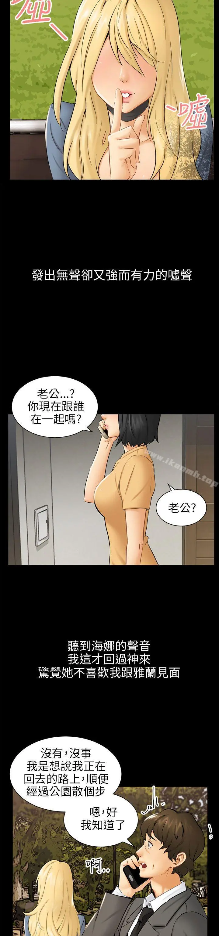 骗局 - 第3话秘密 - page 26
