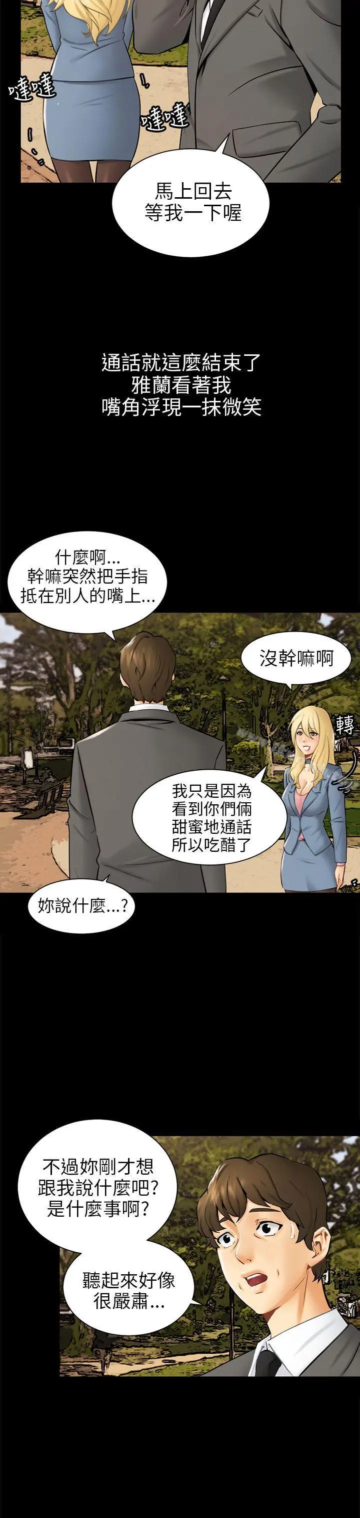 骗局 - 第3话秘密 - page 27