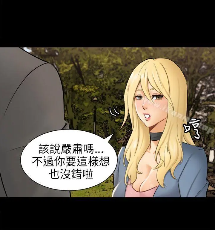 骗局 - 第3话秘密 - page 28