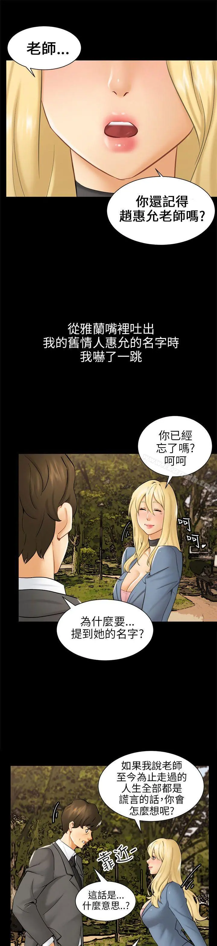 骗局 - 第3话秘密 - page 29