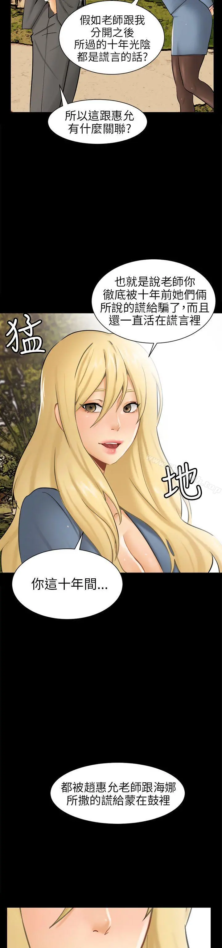 骗局 - 第3话秘密 - page 30