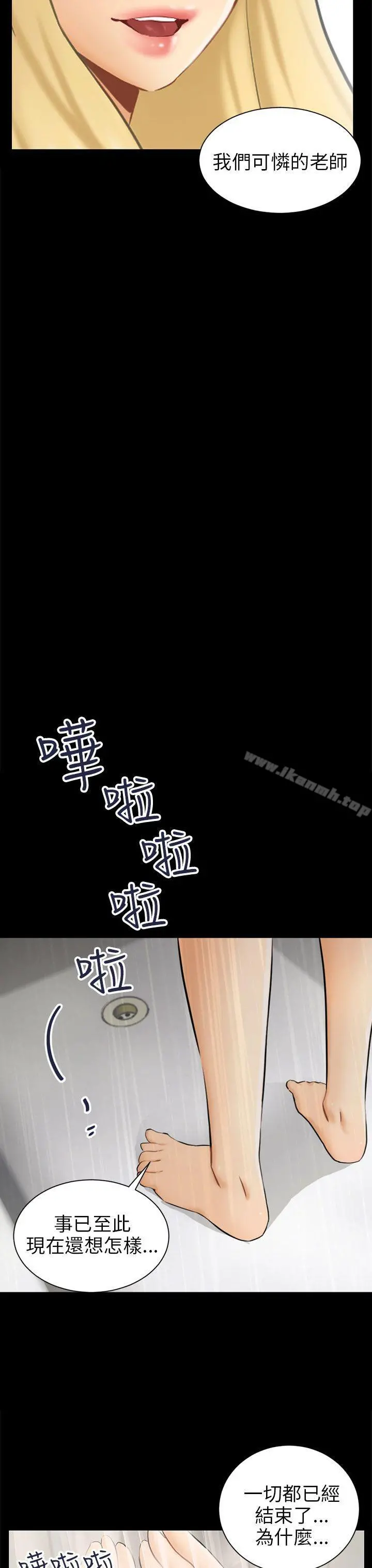 骗局 - 第3话秘密 - page 31