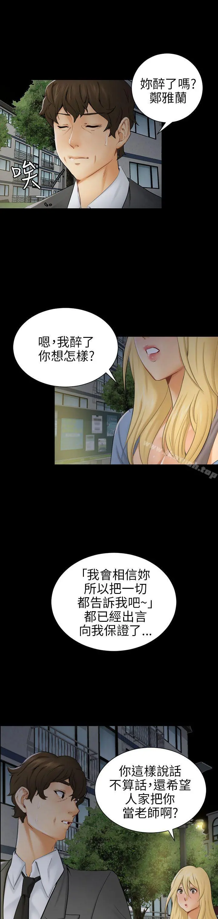 骗局 - 第8话裂痕 - page 3