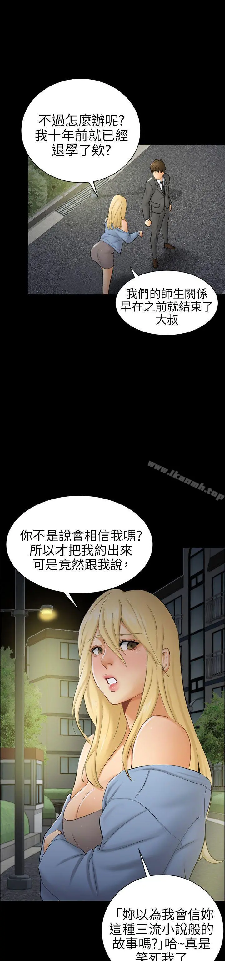 骗局 - 第8话裂痕 - page 6