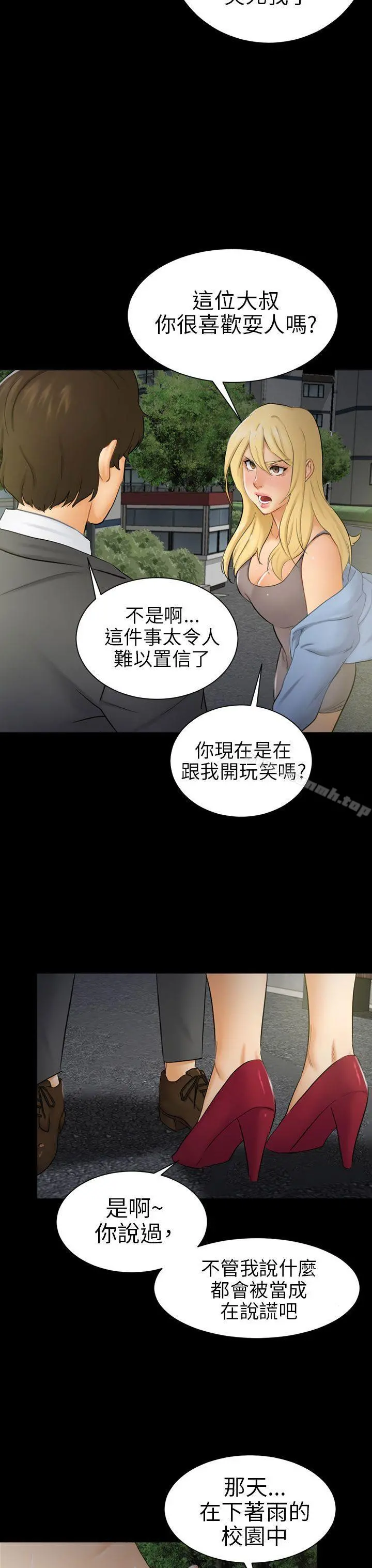 骗局 - 第8话裂痕 - page 7