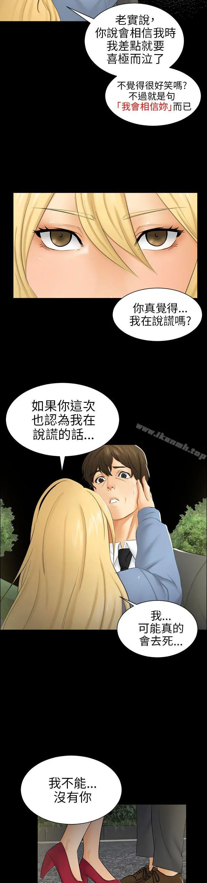 骗局 - 第8话裂痕 - page 10
