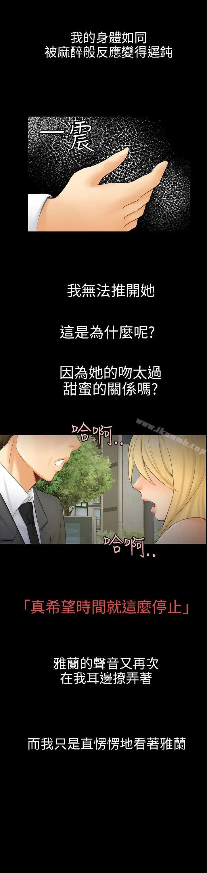 骗局 - 第8话裂痕 - page 15