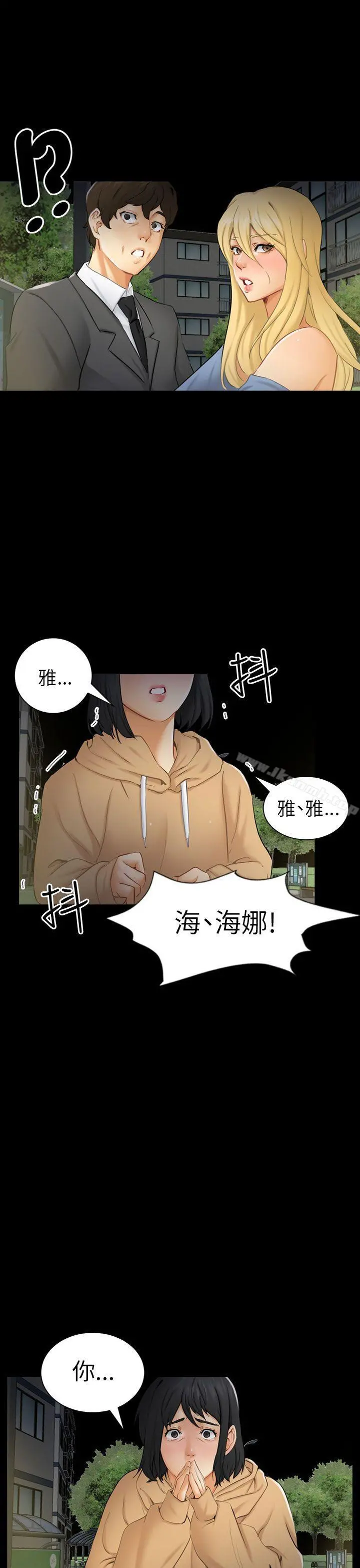 骗局 - 第8话裂痕 - page 17