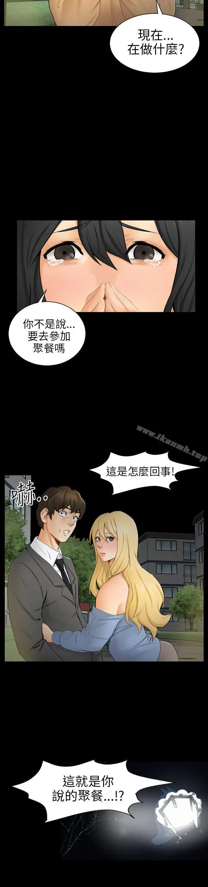 骗局 - 第8话裂痕 - page 18