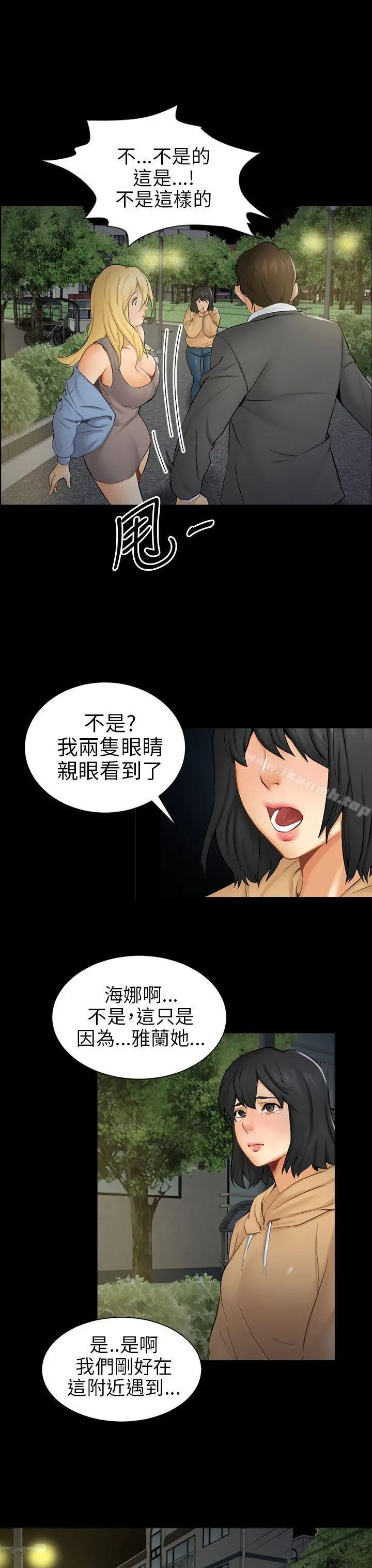 骗局 - 第8话裂痕 - page 19