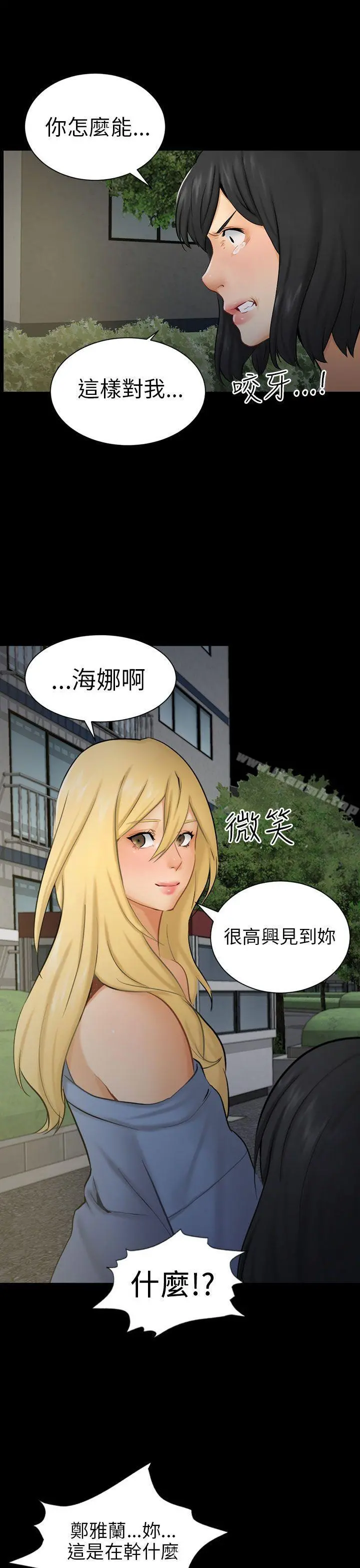 骗局 - 第8话裂痕 - page 21