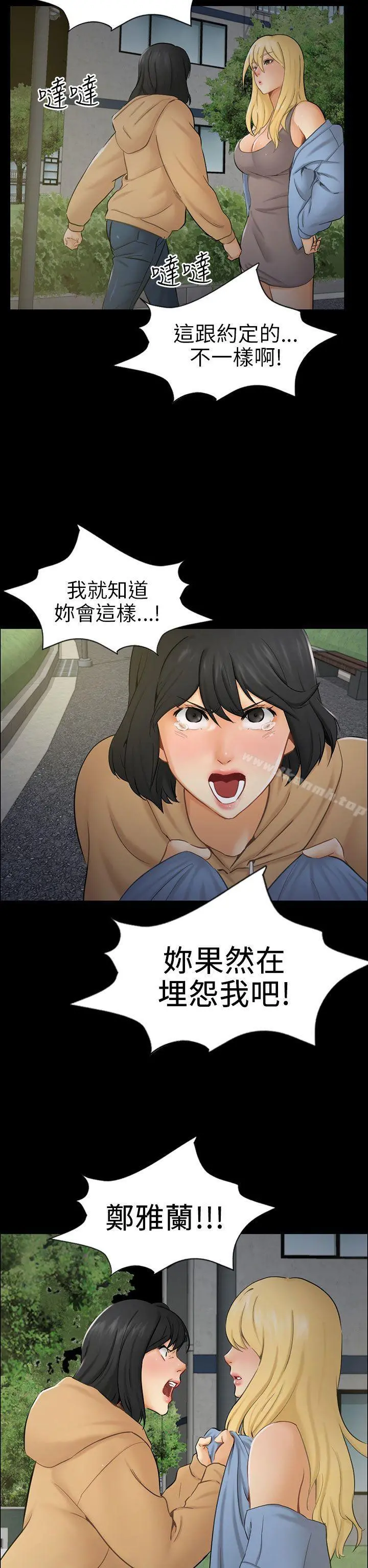 骗局 - 第8话裂痕 - page 22