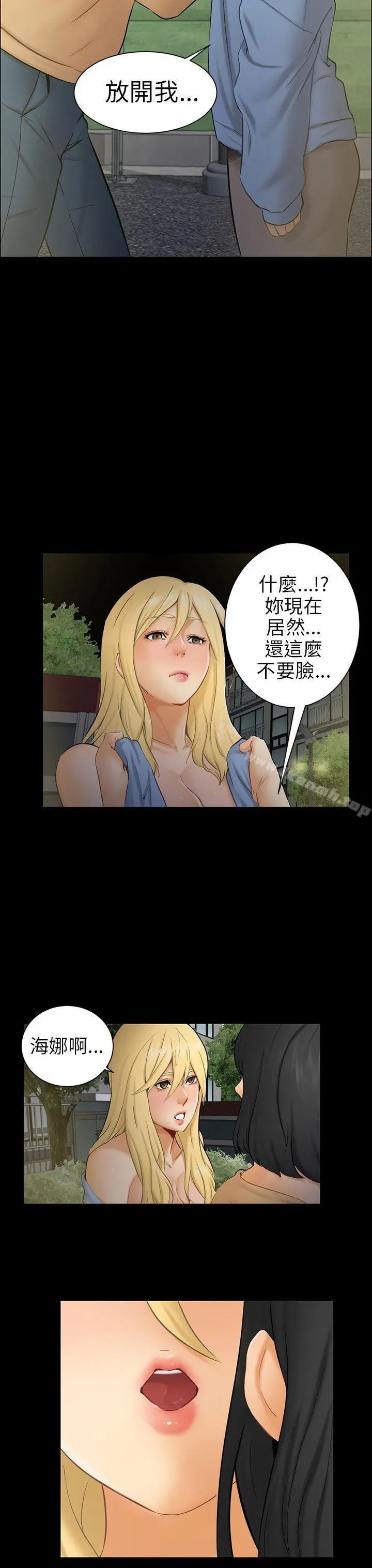 骗局 - 第8话裂痕 - page 23