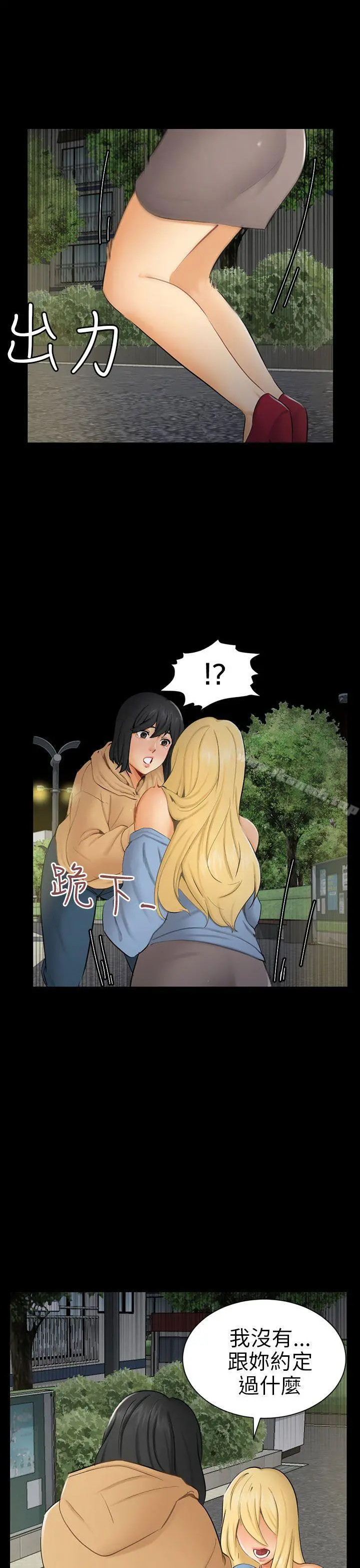 骗局 - 第8话裂痕 - page 25
