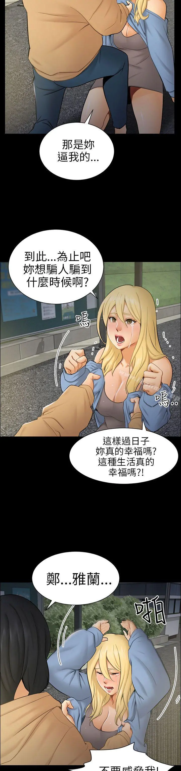 骗局 - 第8话裂痕 - page 26