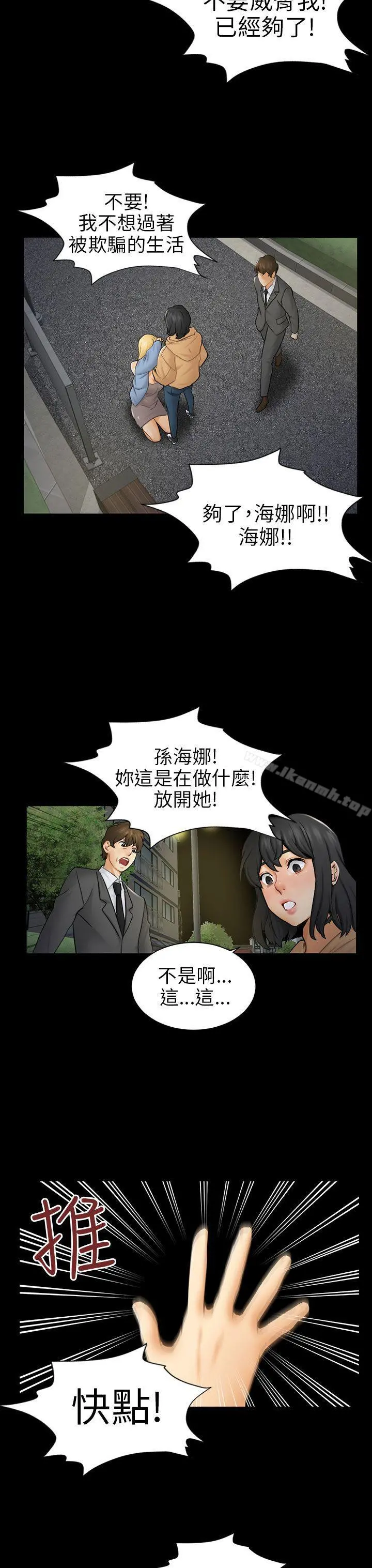 骗局 - 第8话裂痕 - page 27