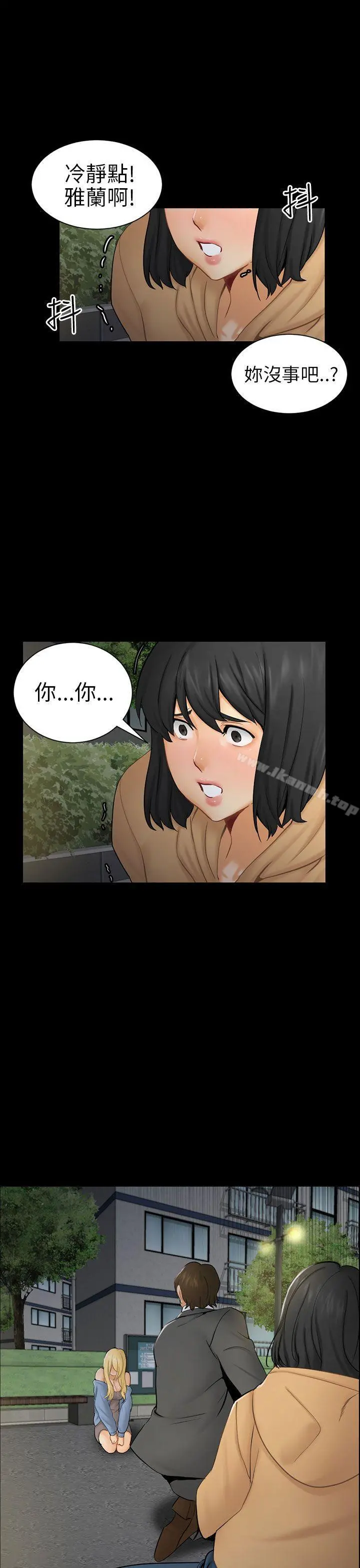 骗局 - 第8话裂痕 - page 29