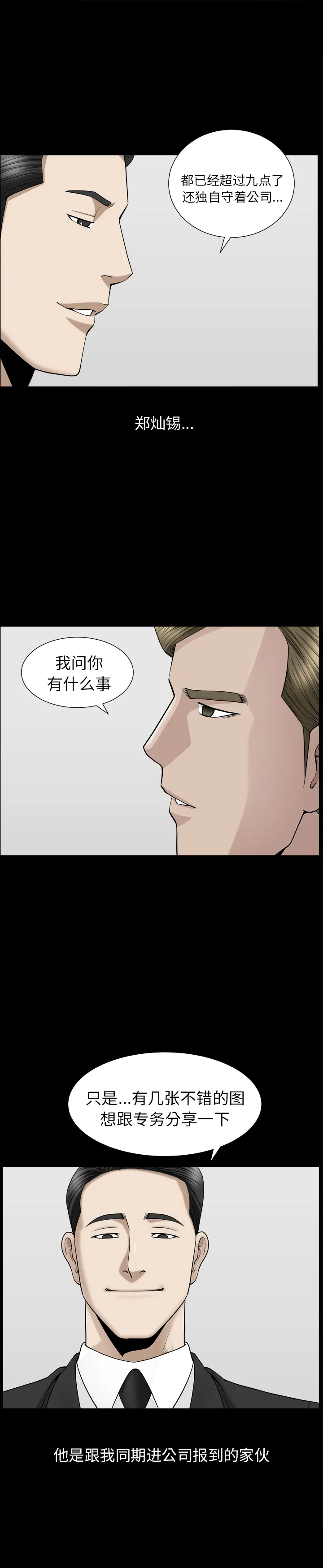 善良的她 - 第10章 - page 15