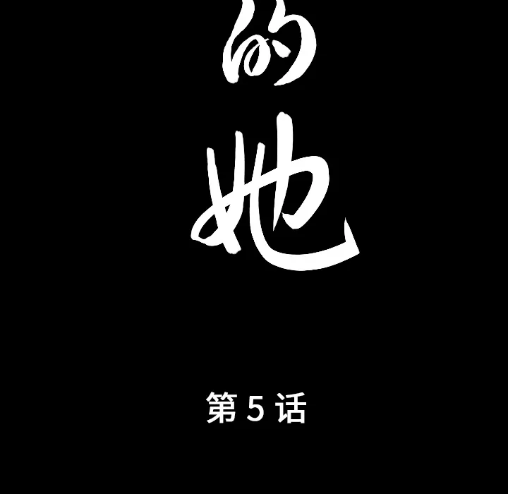 善良的她 - 第5章 - page 9