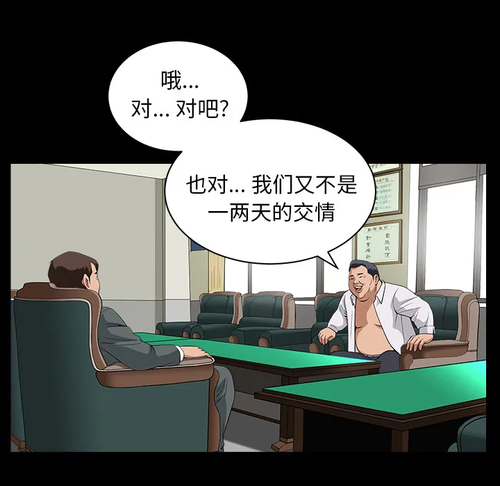 善良的她 - 第5章 - page 43