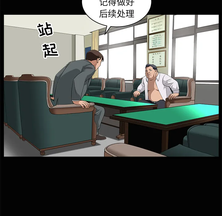 善良的她 - 第5章 - page 52