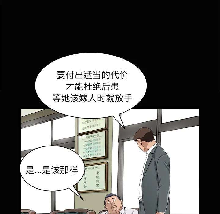 善良的她 - 第5章 - page 53