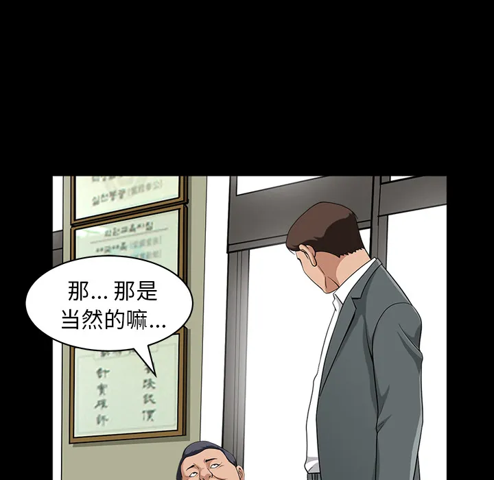 善良的她 - 第5章 - page 55