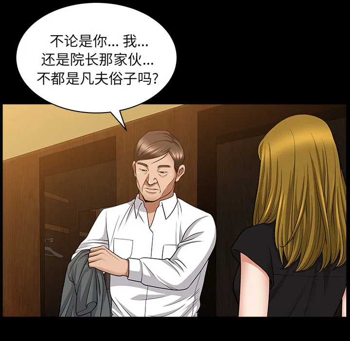 善良的她 - 第5章 - page 84