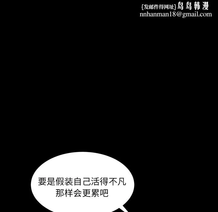 善良的她 - 第5章 - page 85