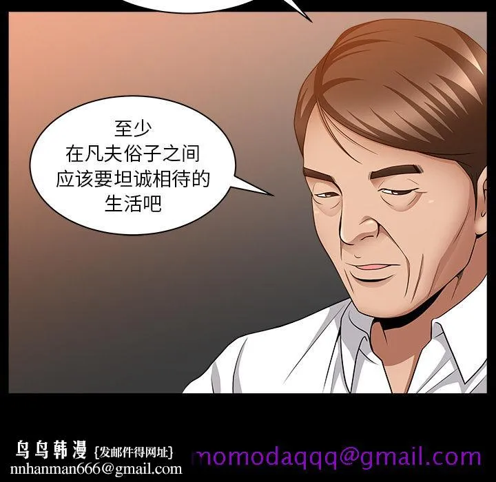 善良的她 - 第5章 - page 86