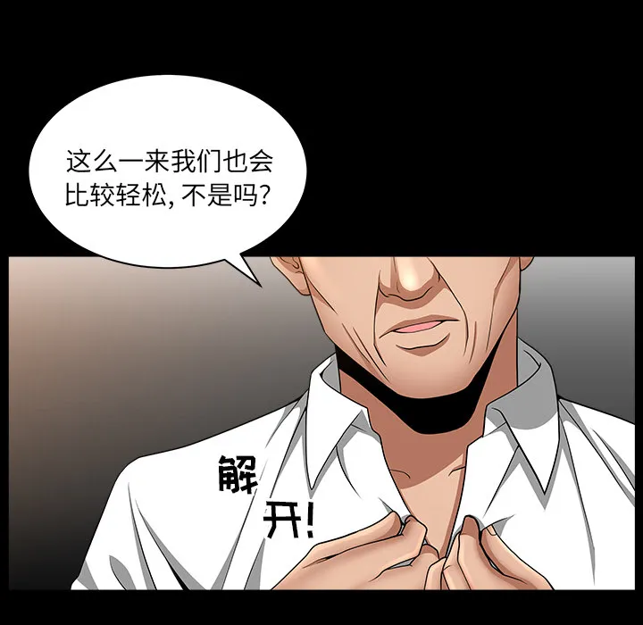 善良的她 - 第5章 - page 87