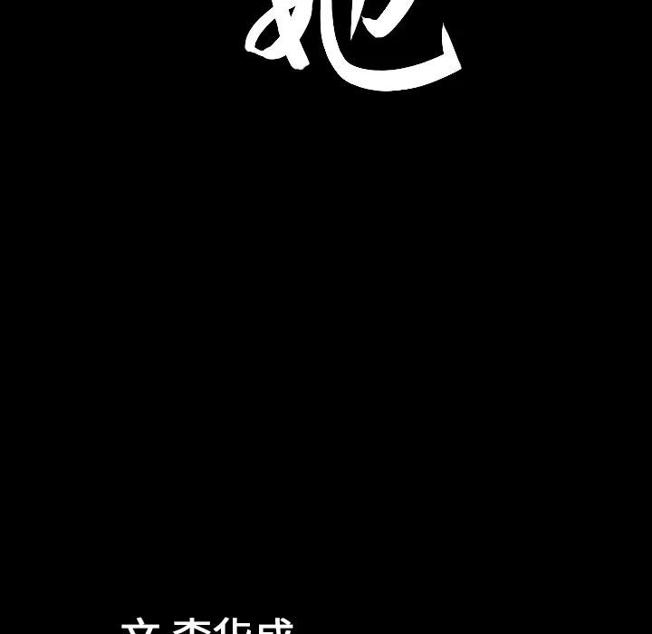 善良的她 - 第5章 - page 167