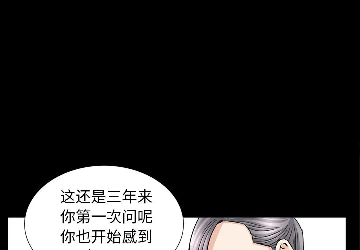 善良的她 - 第14章 - page 3