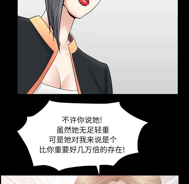 善良的她 - 第14章 - page 73