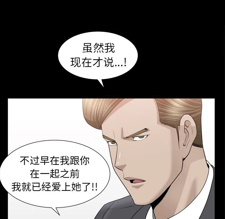 善良的她 - 第14章 - page 75