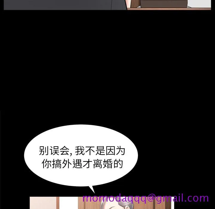 善良的她 - 第14章 - page 86
