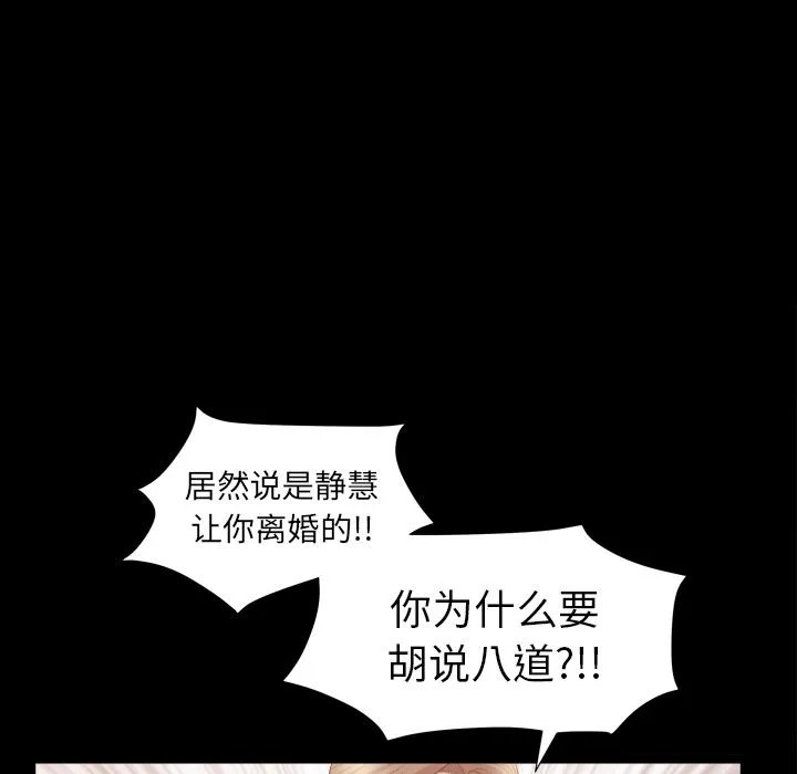 善良的她 - 第14章 - page 100