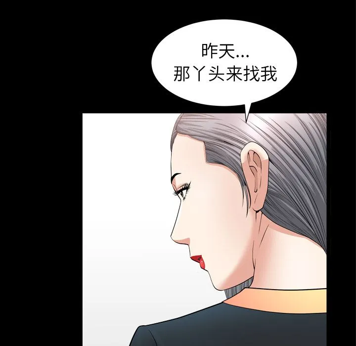 善良的她 - 第14章 - page 105