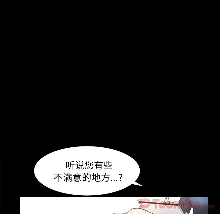 善良的她 - 第21章 - page 11