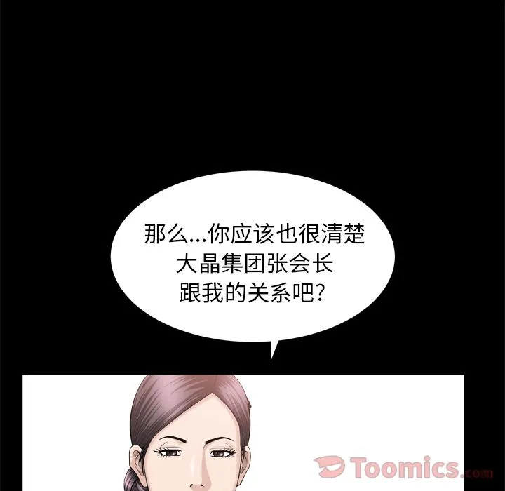 善良的她 - 第21章 - page 31