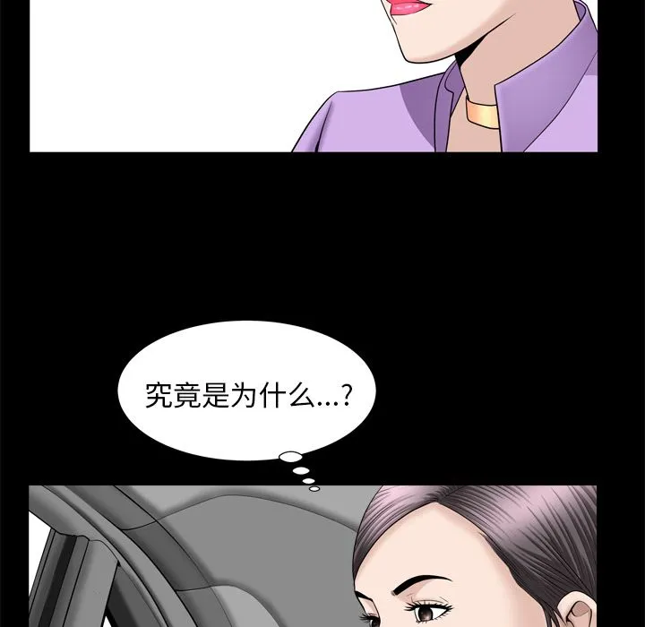 善良的她 - 第21章 - page 46