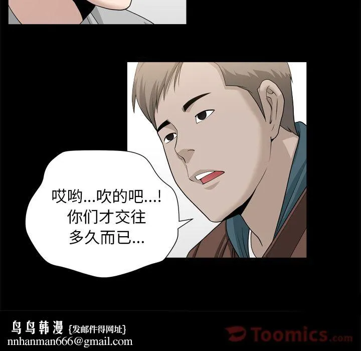 善良的她 - 第21章 - page 56
