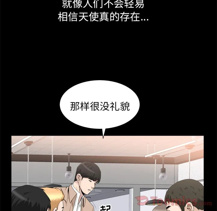 善良的她 - 第21章 - page 61