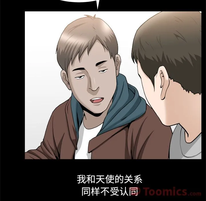 善良的她 - 第21章 - page 63